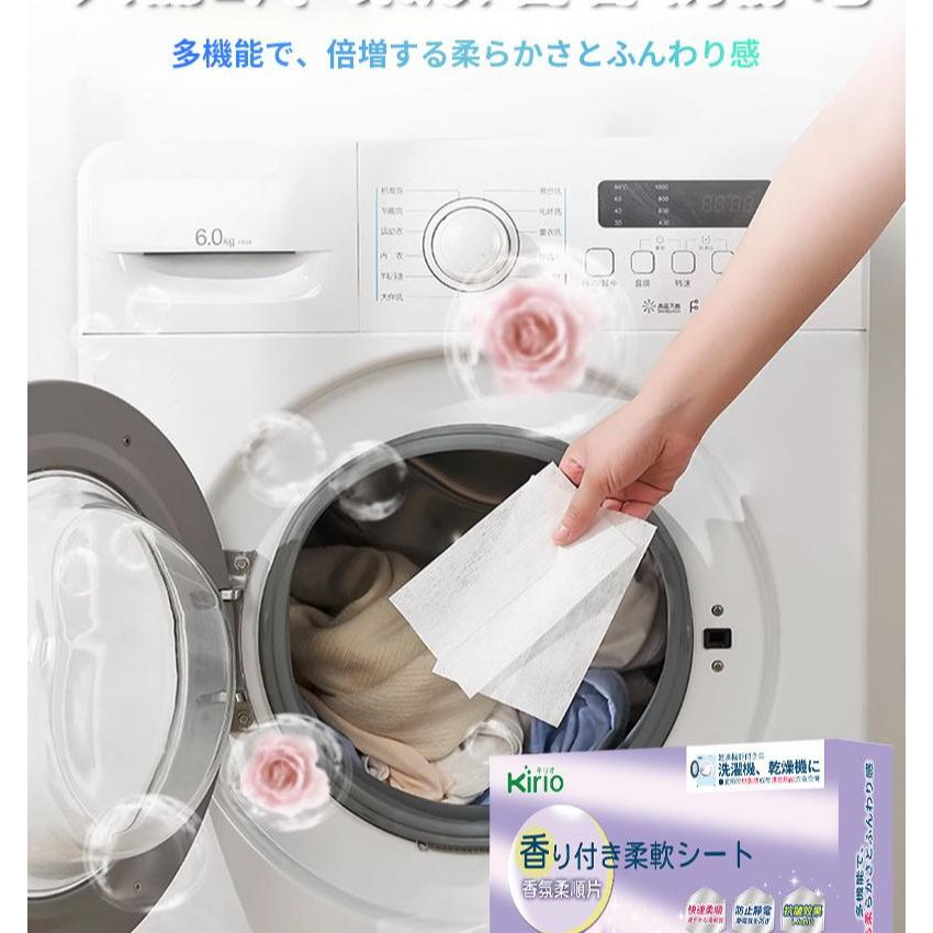 kirio 烘乾衣物柔順紙 乾衣紙 衣物香氛柔順片 60塊 花香柔順劑 日本柔順劑 衣物防靜電柔順 去味防皺烘衣紙