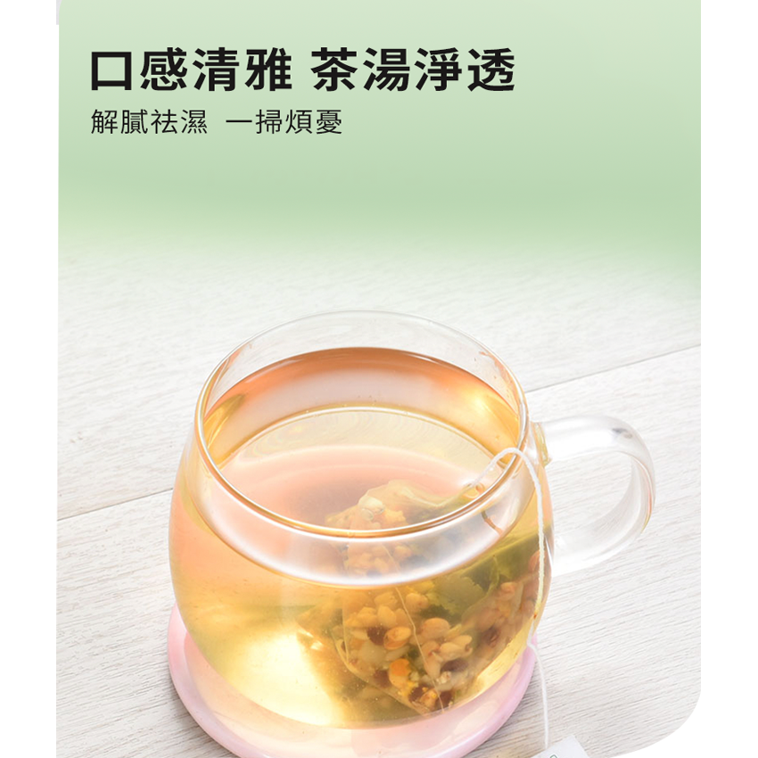 潤和花茶-四季祛濕茶 茶包 去濕減肥茶 祛濕茶 養生花茶 潤喉茶 健脾祛濕 清熱化濕  健脾護腸胃 20包