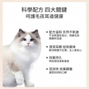 Lovetail - 寵物潔耳液 60ml 寵物耳蝸清潔精華液 狗狗耳朵清潔液 貓貓耳洗耳液 耳部清潔 防蟲防蟎