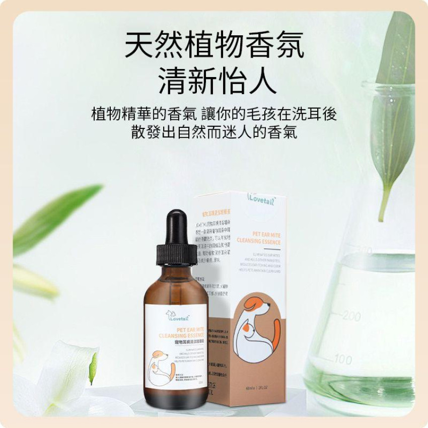 Lovetail - 寵物潔耳液 60ml 寵物耳蝸清潔精華液 狗狗耳朵清潔液 貓貓耳洗耳液 耳部清潔 防蟲防蟎