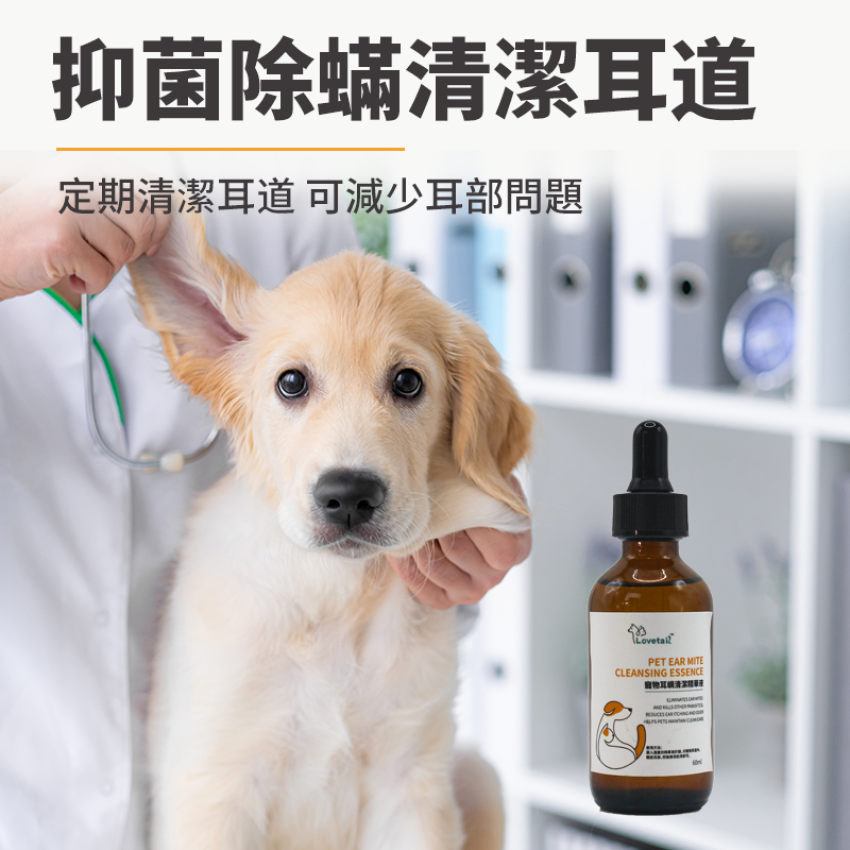 Lovetail - 寵物潔耳液 60ml 寵物耳蝸清潔精華液 狗狗耳朵清潔液 貓貓耳洗耳液 耳部清潔 防蟲防蟎