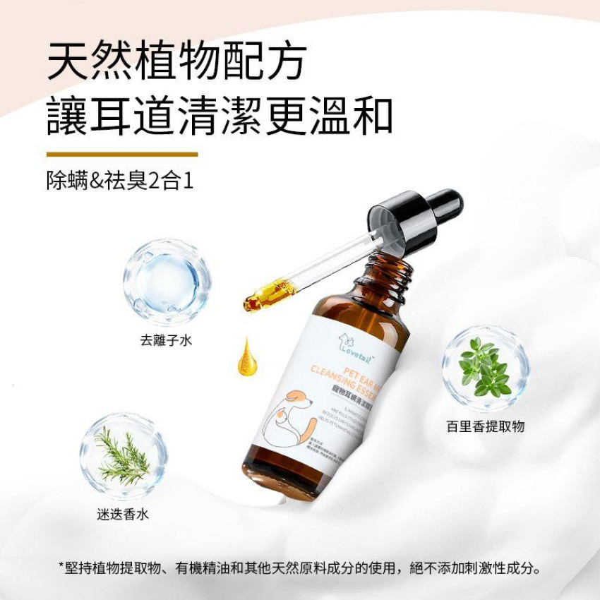Lovetail - 寵物潔耳液 60ml 寵物耳蝸清潔精華液 狗狗耳朵清潔液 貓貓耳洗耳液 耳部清潔 防蟲防蟎