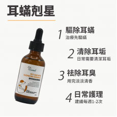 Lovetail - 寵物潔耳液 60ml 寵物耳蝸清潔精華液 狗狗耳朵清潔液 貓貓耳洗耳液 耳部清潔 防蟲防蟎