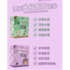 潤和-薰衣草舒眠足貼【20貼】 睡眠暖足貼 助眠睡眠保健貼 祛濕足貼 排毒足貼