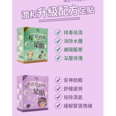 潤和-薰衣草舒眠足貼【20貼】 睡眠暖足貼 助眠睡眠保健貼 祛濕足貼 排毒足貼