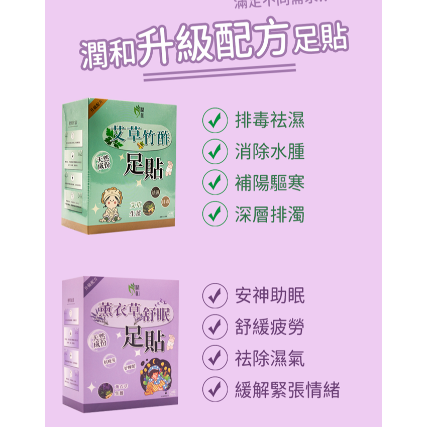 潤和-薰衣草舒眠足貼【20貼】 睡眠暖足貼 助眠睡眠保健貼 祛濕足貼 排毒足貼