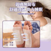 潤和-薰衣草舒眠足貼【20貼】 睡眠暖足貼 助眠睡眠保健貼 祛濕足貼 排毒足貼