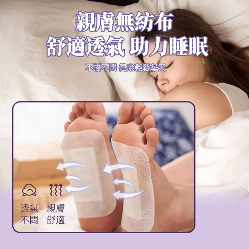 潤和-薰衣草舒眠足貼【20貼】 睡眠暖足貼 助眠睡眠保健貼 祛濕足貼 排毒足貼