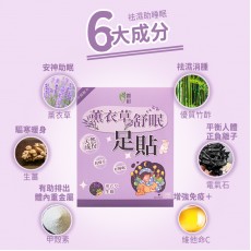 潤和-薰衣草舒眠足貼【20貼】 睡眠暖足貼 助眠睡眠保健貼 祛濕足貼 排毒足貼
