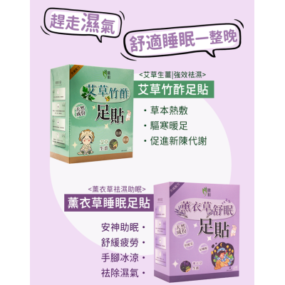 潤和-薰衣草舒眠足貼【20貼】 睡眠暖足貼 助眠睡眠保健貼 祛濕足貼 排毒足貼