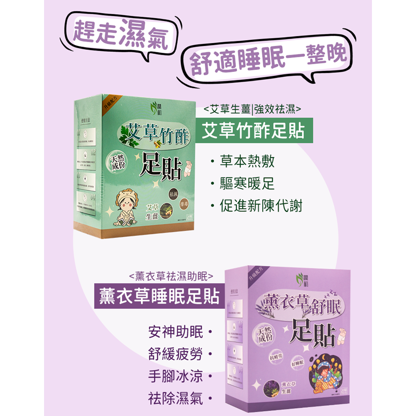 潤和-薰衣草舒眠足貼【20貼】 睡眠暖足貼 助眠睡眠保健貼 祛濕足貼 排毒足貼