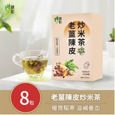 老薑陳皮炒米茶  薑米茶  陳皮薑茶  紅糖薑茶  暖胃驅寒茶  養生花茶  暖胃健脾  祛風散寒  增強體力 化痰止咳 8包EXP:15/03/2026