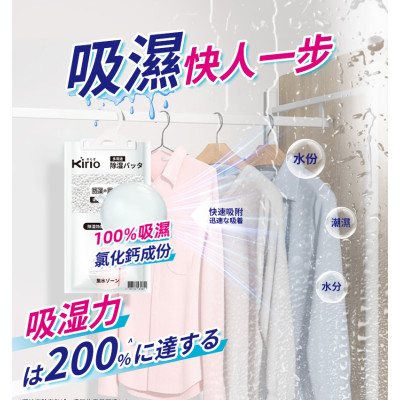 kirio 日本フック式除濕袋 3個裝 【無香料 母嬰衣物可用】衣櫃除濕袋 強力吸濕包 室內吸濕袋 衣櫃衣櫥防霉防潮除濕吸水乾燥劑 強力抽濕掛裝 防潮吸濕器