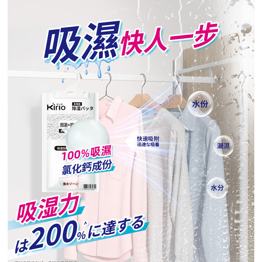 kirio 日本フック式除濕袋 3個裝 【無香料 母嬰衣物可用】衣櫃除濕袋 強力吸濕包 室內吸濕袋 衣櫃衣櫥防霉防潮除濕吸水乾燥劑 強力抽濕掛裝 防潮吸濕器