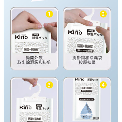 kirio 日本フック式除濕袋 3個裝 【無香料 母嬰衣物可用】衣櫃除濕袋 強力吸濕包 室內吸濕袋 衣櫃衣櫥防霉防潮除濕吸水乾燥劑 強力抽濕掛裝 防潮吸濕器