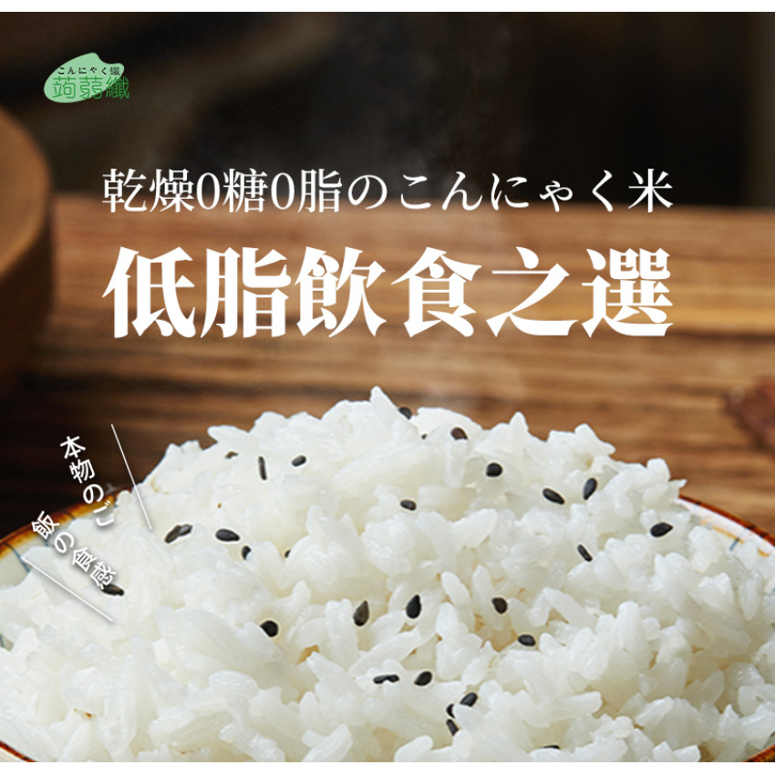 烘乾0糖0脂蒟蒻米 100gX10包  免煮蒟蒻米(沖泡即食) 蒟蒻飯 飽腹感強減脂餐 魔芋米 純素食 無糖健康米飯 代餐