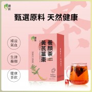 黃芪薑棗養顏茶 10g*20包 薑棗茶 養顏茶 紅糖姜棗茶 補氣血茶包 養生茶 三角茶包 暖宮補氣 安眠養顏