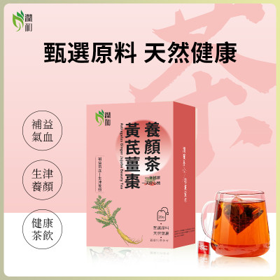 黃芪薑棗養顏茶 10g*20包 薑棗茶 養顏茶 紅糖姜棗茶 補氣血茶包 養生茶 三角茶包 暖宮補氣 安眠養顏