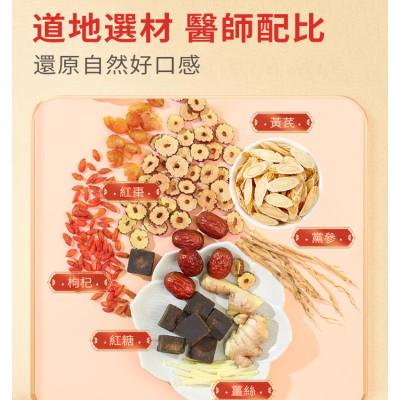黃芪薑棗養顏茶 10g*20包 薑棗茶 養顏茶 紅糖姜棗茶 補氣血茶包 養生茶 三角茶包 暖宮補氣 安眠養顏