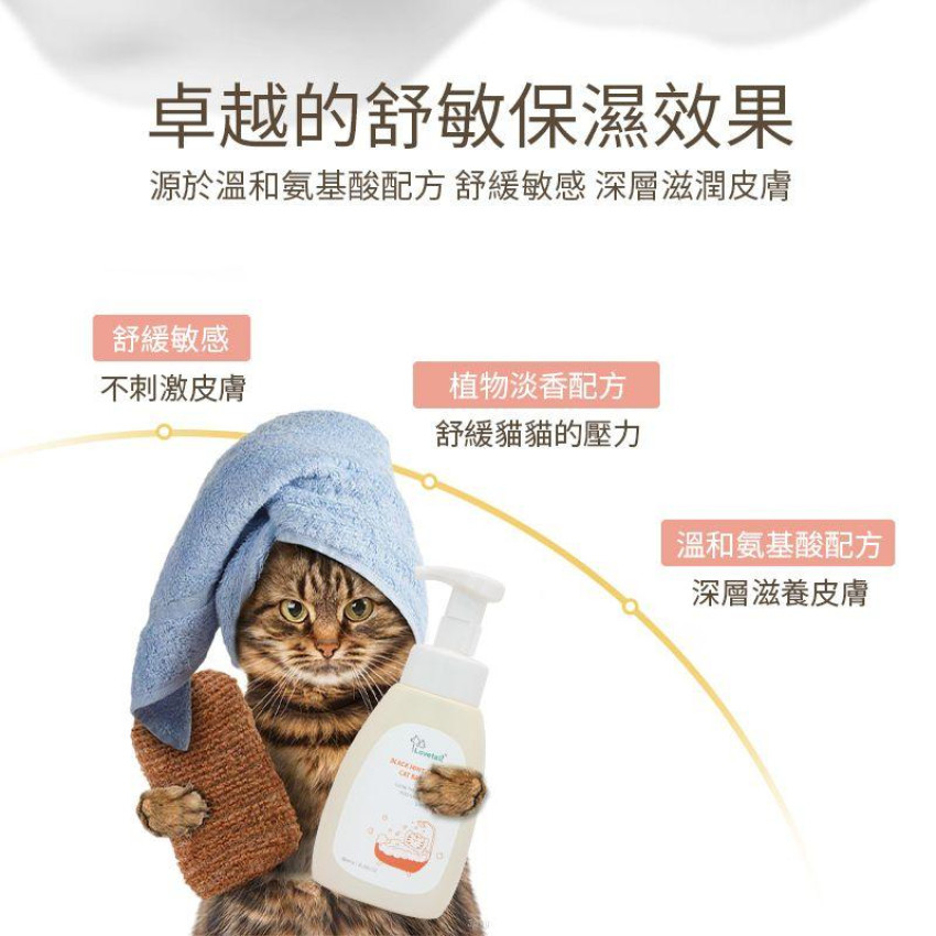 Lovetail-黑葉薄荷氨基酸沐浴泡泡 300ml 貓咪冲涼液 洗毛液 溫和不刺激 持久留香沐浴露 清潔皮膚 清潔毛髮【貓貓專用】