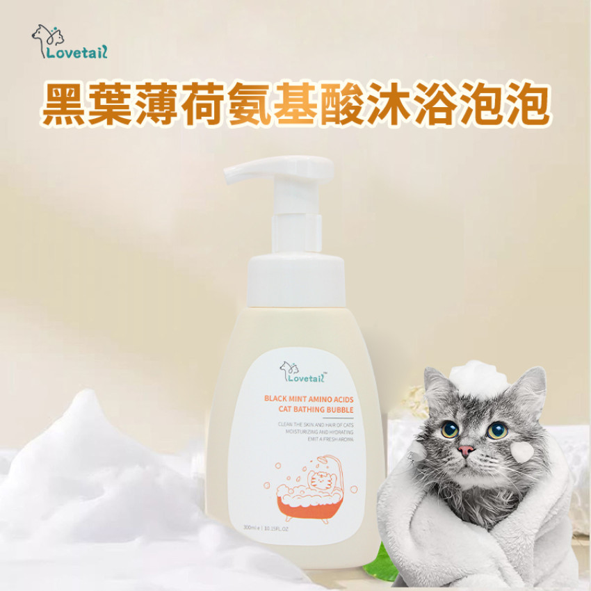 Lovetail-黑葉薄荷氨基酸沐浴泡泡 300ml 貓咪冲涼液 洗毛液 溫和不刺激 持久留香沐浴露 清潔皮膚 清潔毛髮【貓貓專用】