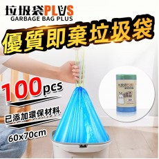 垃圾袋plus - 優質即棄垃圾袋 100個手提式垃圾袋 60x70cm 加厚優惠装