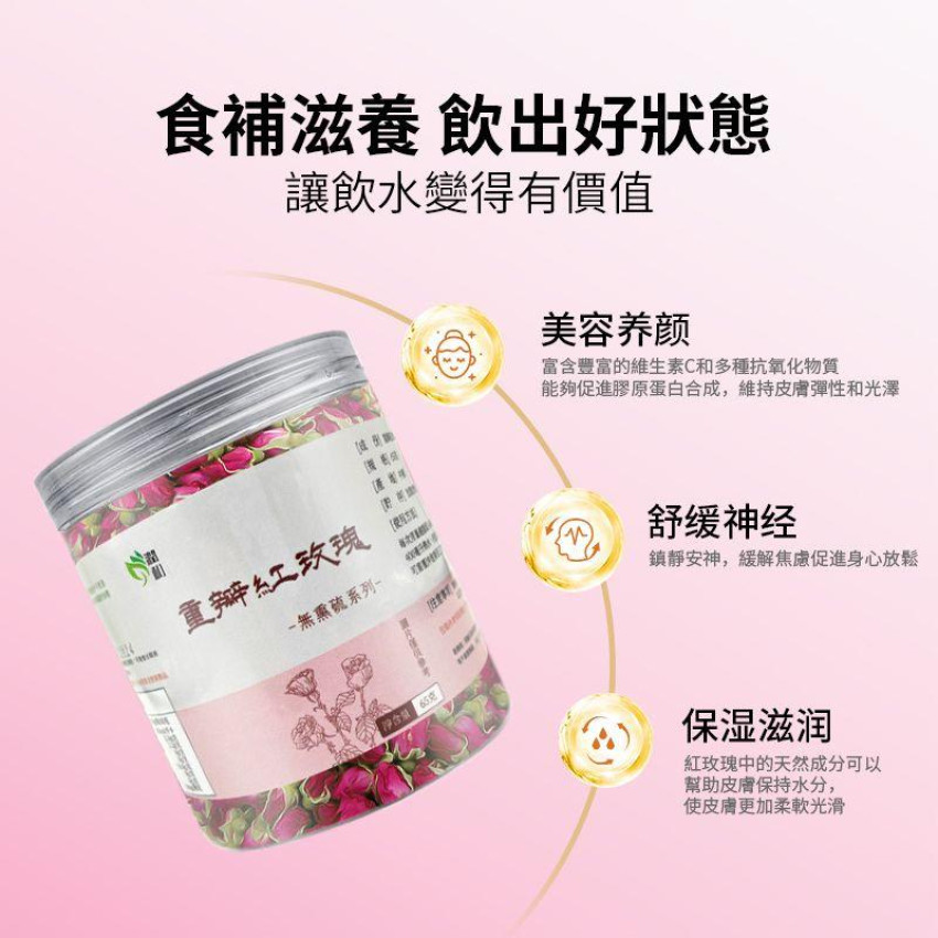 潤和花茶YEUNWO TEA-重瓣紅玫瑰花茶（無熏硫磺） 65g 美容養顏 安神助眠 排毒養顔 祛濕茶 養生花茶