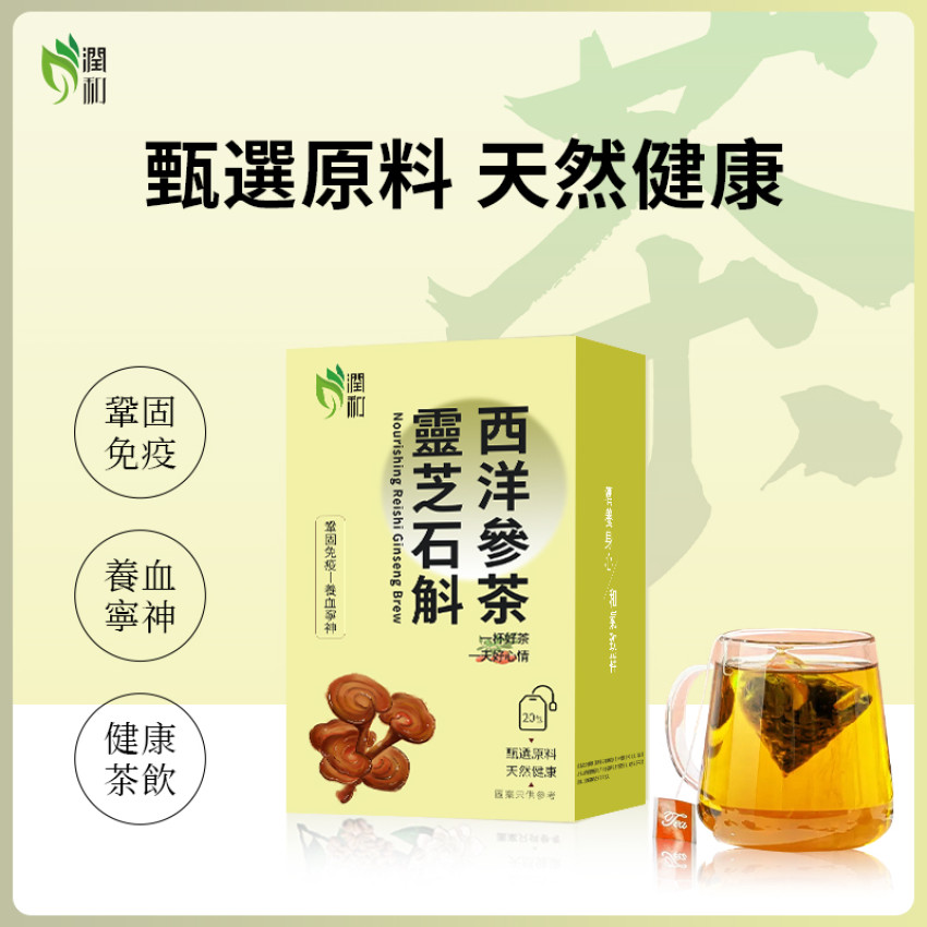 靈芝石斛西洋參茶 6g*20包 西洋參茶 石斛花茶 靈芝 滋陰潤肺 抗疲勞 三角茶包 養生茶包 石斛 西洋參