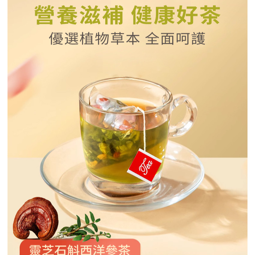 靈芝石斛西洋參茶 6g*20包 西洋參茶 石斛花茶 靈芝 滋陰潤肺 抗疲勞 三角茶包 養生茶包 石斛 西洋參