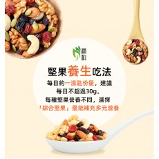 雜錦果仁 活力堅果 6+專研配方 什錦果仁含提子乾 綜合堅果【香港行貨】
