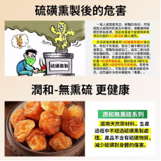 潤和 桂圓肉 230g 【無熏硫磺系列】龍眼肉 新鮮肉乾 EXP:02/2026