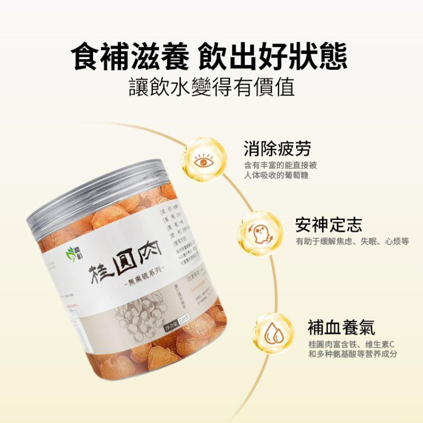 潤和 桂圓肉 230g 【無熏硫磺系列】龍眼肉 新鮮肉乾 EXP:02/2026