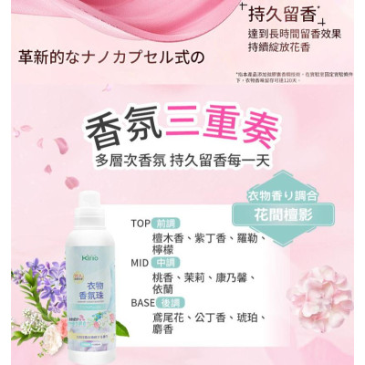 kirio 衣物香氛珠 (花間檀影)1000ml#除蟎除菌 #除臭 #柔順#留香16週 #清香珠 香衣珠 柔順香珠
