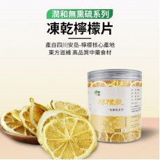潤和花茶YEUNWO TEA-檸檬乾 30g 檸檬片 水果茶 檸檬茶 維他命C補充 生津止渴 開胃提神 美白養膚 即食檸檬