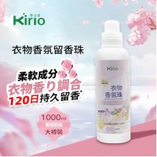 kirio 衣物香氛珠 (春日の桜)1000ml#除蟎除菌 #除臭 #柔順#留香16週 #清香珠 香衣珠 柔順香珠