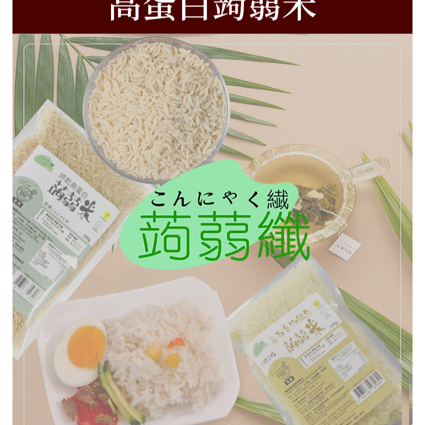 蒟蒻纖 - 烘乾高蛋白蒟蒻米 - 純素食烘乾蒟蒻米 100g x 5包【高蛋白 超低卡】 魔芋米 低卡蒟蒻米 低碳水化合物 無添加 即食蒟蒻米 低脂飲食