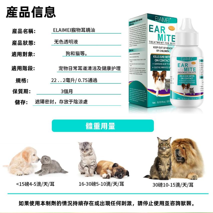ELAIMEI - 寵物洗耳液  耳蟎油 寵物耳仔清潔液 滴耳液 貓咪寵物耳垢潔耳液  狗狗耳朵清潔液 平行進口 寵物通用