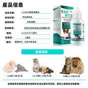 ELAIMEI - 寵物洗耳液  耳蟎油 寵物耳仔清潔液 滴耳液 貓咪寵物耳垢潔耳液  狗狗耳朵清潔液 平行進口 寵物通用