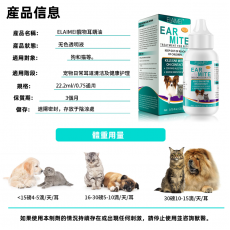 ELAIMEI - 寵物洗耳液  耳蟎油 寵物耳仔清潔液 滴耳液 貓咪寵物耳垢潔耳液  狗狗耳朵清潔液 平行進口 寵物通用