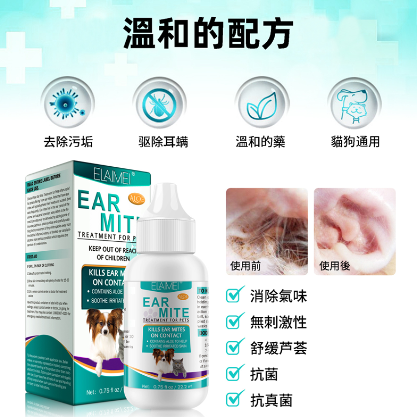 ELAIMEI - 寵物洗耳液  耳蟎油 寵物耳仔清潔液 滴耳液 貓咪寵物耳垢潔耳液  狗狗耳朵清潔液 平行進口 寵物通用