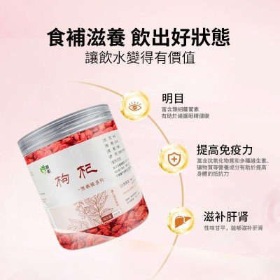 潤和花茶YEUNWO TEA-枸杞 200g 無熏硫 純天然 補氣養血 健脾胃 改善睡眠 益氣補虛 護肝養目 抗氧化延緩衰老
