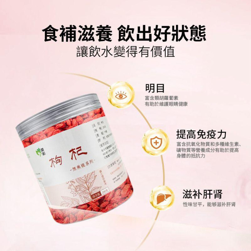 潤和花茶YEUNWO TEA-枸杞 200g 無熏硫 純天然 補氣養血 健脾胃 改善睡眠 益氣補虛 護肝養目 抗氧化延緩衰老