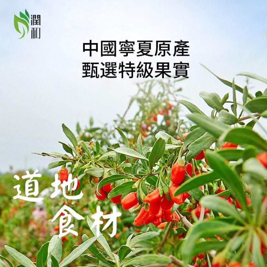 潤和花茶YEUNWO TEA-枸杞 200g 無熏硫 純天然 補氣養血 健脾胃 改善睡眠 益氣補虛 護肝養目 抗氧化延緩衰老