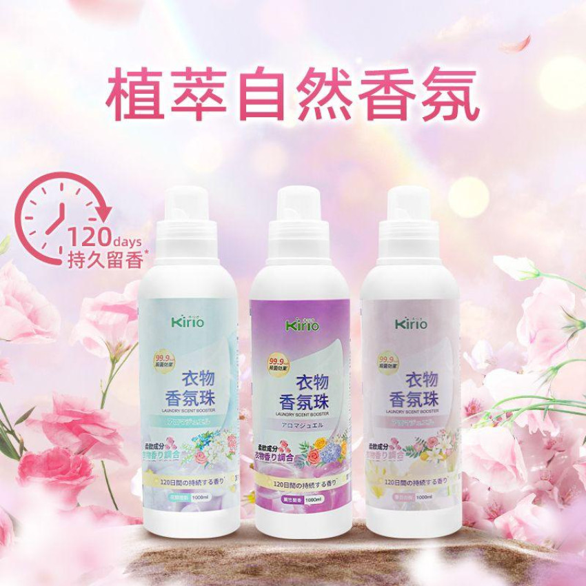 kirio 衣物香氛珠 (薰悠蘭香)1000ml#除蟎除菌 #除臭 #柔順#留香16週 #清香珠 香衣珠 柔順香珠