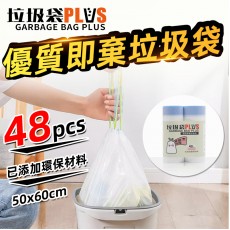 垃圾袋plus - 優質即棄垃圾袋 48個手提式垃圾袋 50x60cm 加厚優惠装