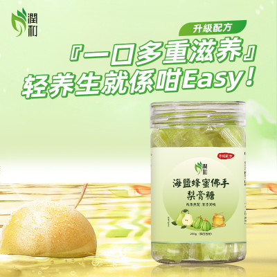 草本潤喉糖 蜂蜜潤喉糖 百草蜂梨糖 海鹽蜂蜜佛手梨膏糖【香港行貨 獨立包裝】 200g草本喉糖