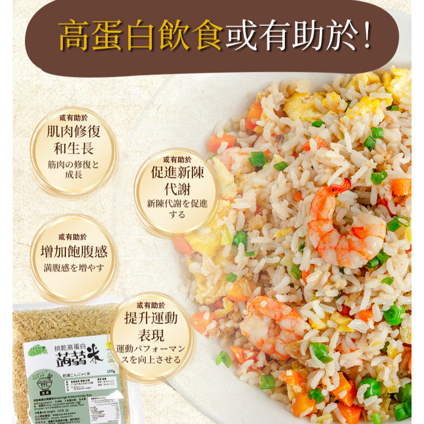 蒟蒻纖 - 烘乾高蛋白蒟蒻米 純素食蒟蒻米 100g x 10包【高蛋白 超低卡】 魔芋米 低醣飲食 低卡蒟蒻米 免煮蒟蒻米