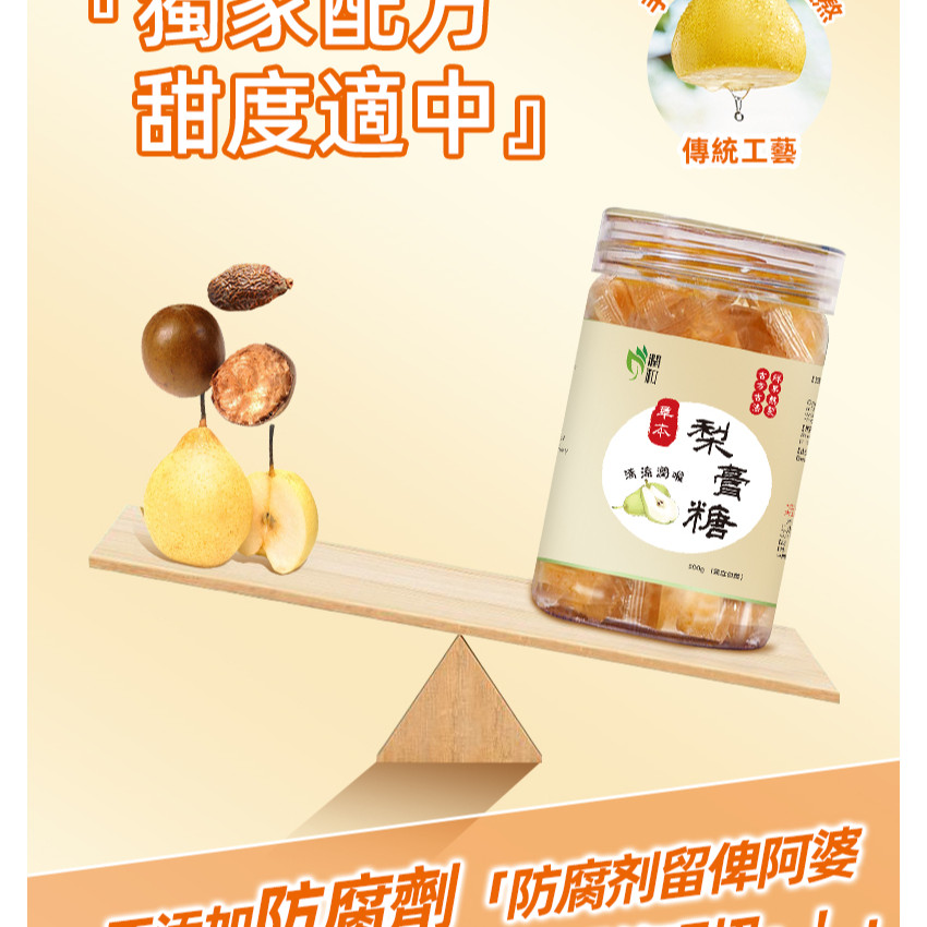 秋梨膏糖 潤喉糖 梨膏糖【獨立包裝 200克】草本潤喉糖 梨喉糖 雪梨糕糖 清涼潤喉糖 薄荷糖