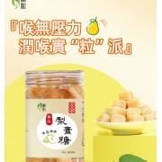 秋梨膏糖 潤喉糖 梨膏糖【獨立包裝 200克】草本潤喉糖 梨喉糖 雪梨糕糖 清涼潤喉糖 薄荷糖