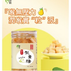 秋梨膏糖 潤喉糖 梨膏糖【獨立包裝 200克】草本潤喉糖 梨喉糖 雪梨糕糖 清涼潤喉糖 薄荷糖